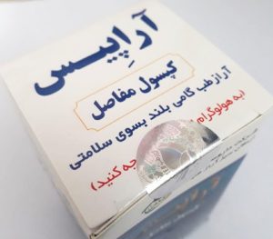 کپسول غضروف ساز آراپیس